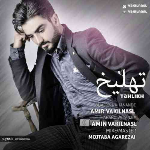 دانلود آهنگ تهلیخ امیر وکیل نسل